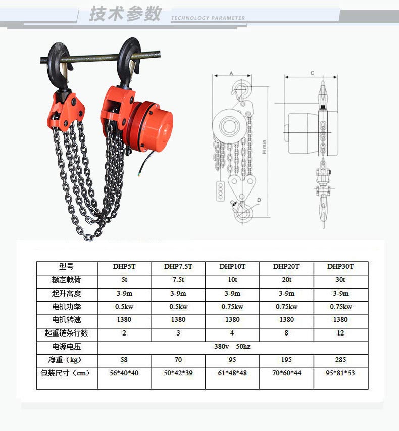 DHP型環鏈電動葫蘆