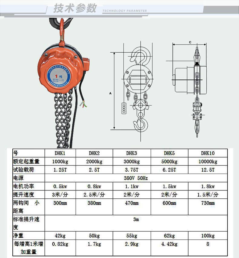 快速環鏈電動葫蘆