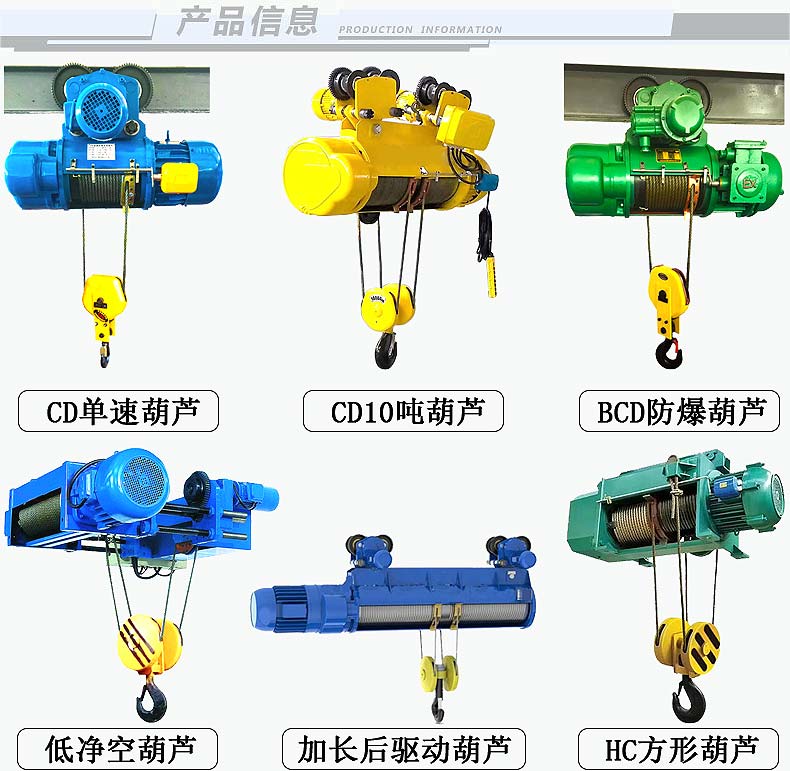 CD1鋼絲繩電動葫蘆