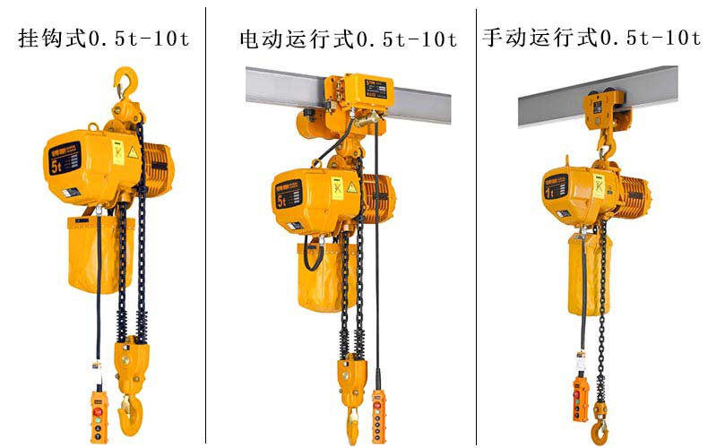 HHBB環(huán)鏈電動葫蘆